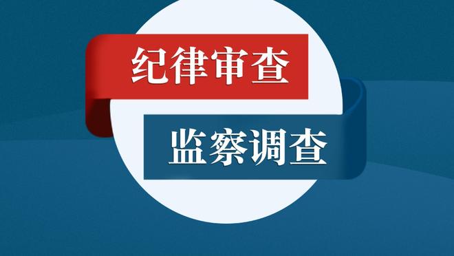 皇马2-0格拉纳达全场数据：射门11-2，射正4-0，绝佳机会5-0